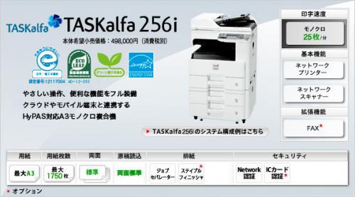 TASKalfa256i